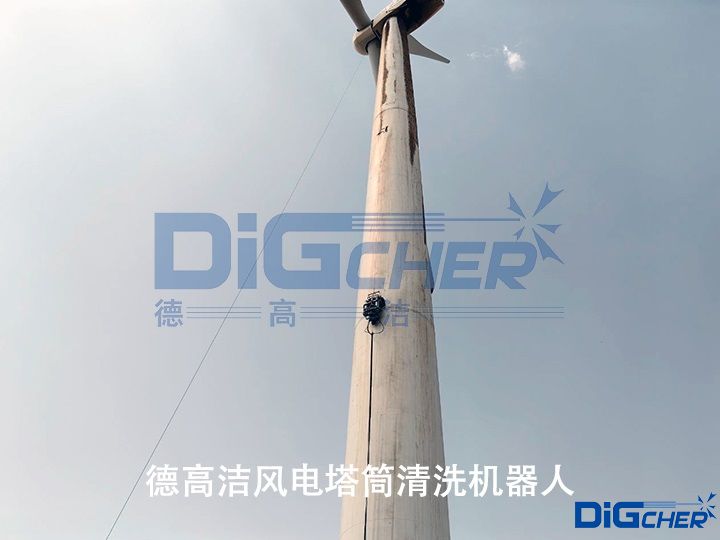 德高潔風(fēng)電塔筒清洗機(jī)器人